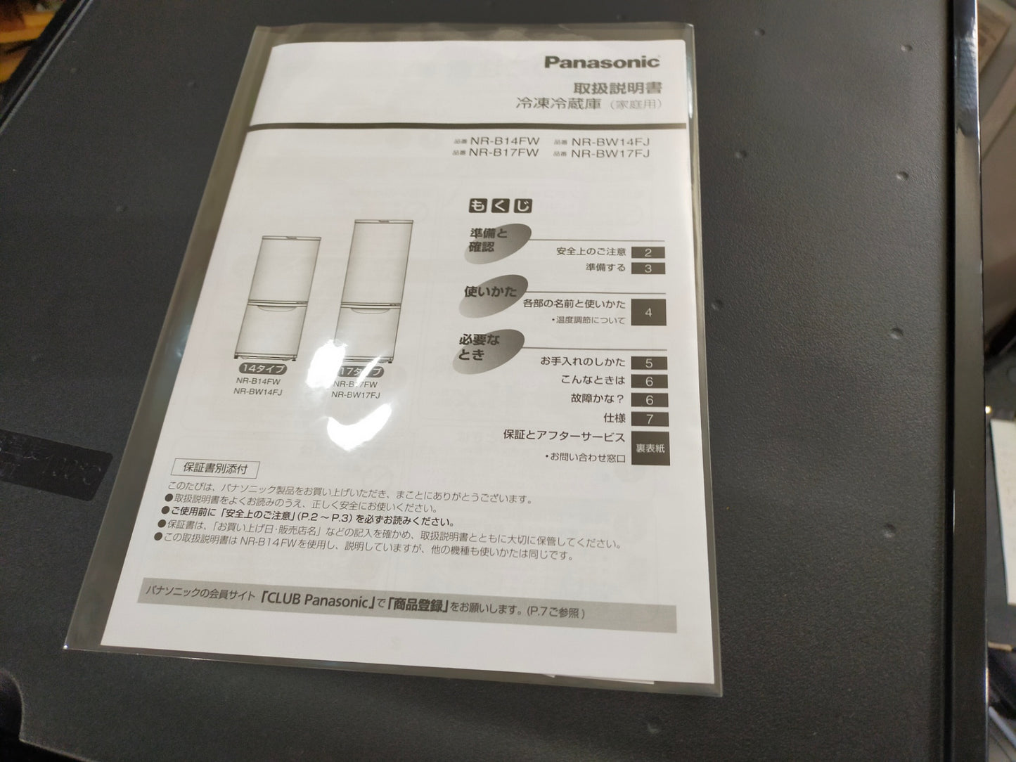 【サテライト】冷蔵庫 パナソニック NR-BW17FJ-K 168L 2022年製