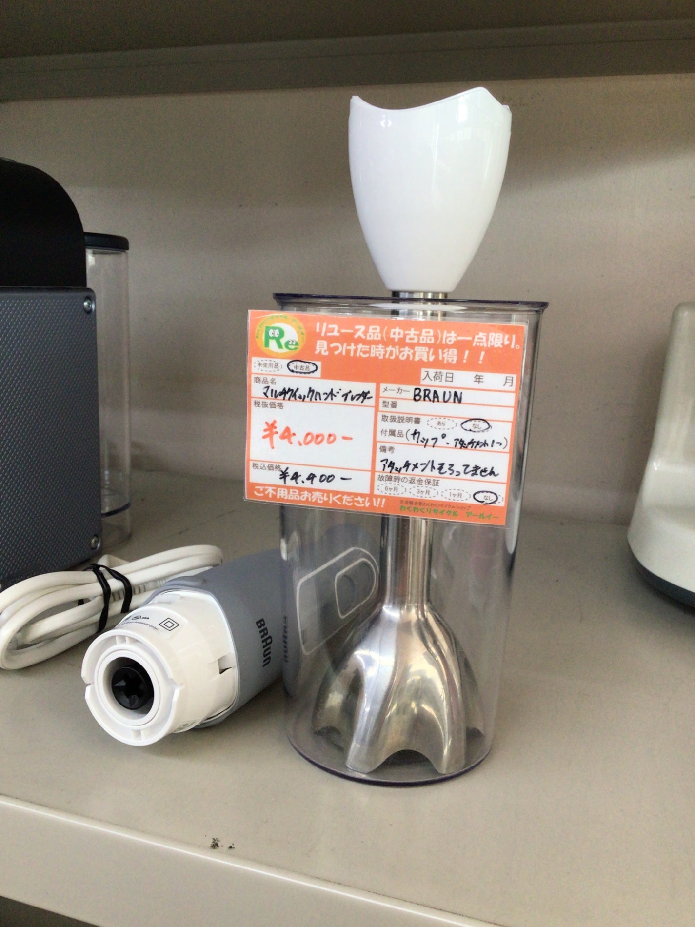 【深草店】マルチクイックハンドブレンダー BRAUN