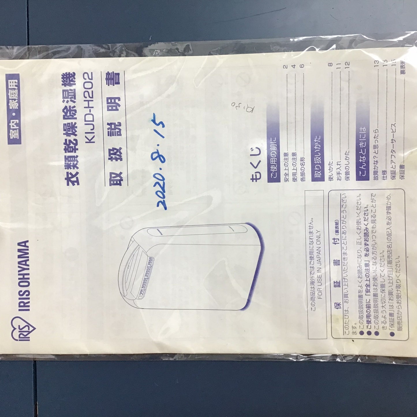 【深草店】 アイリスオーヤマ 衣類乾燥除湿機 KIJD-H202-S