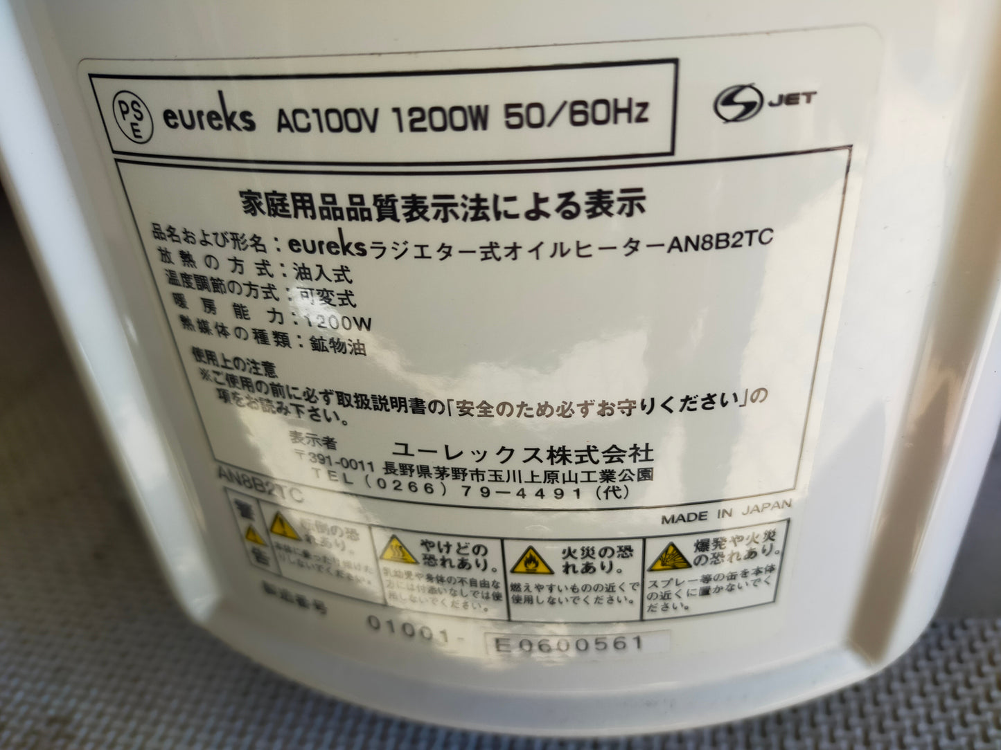 【サテライト】 オイルヒーター ユーレックス AN8B2TC