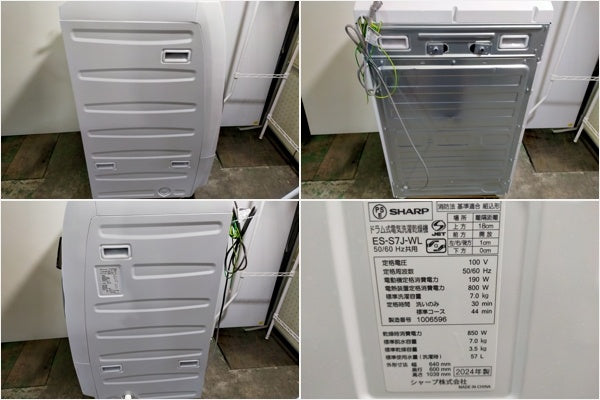 【サテライト】洗濯機 シャープ ES-S7J-WL 洗濯7kg 乾燥3.5kg 2024年製