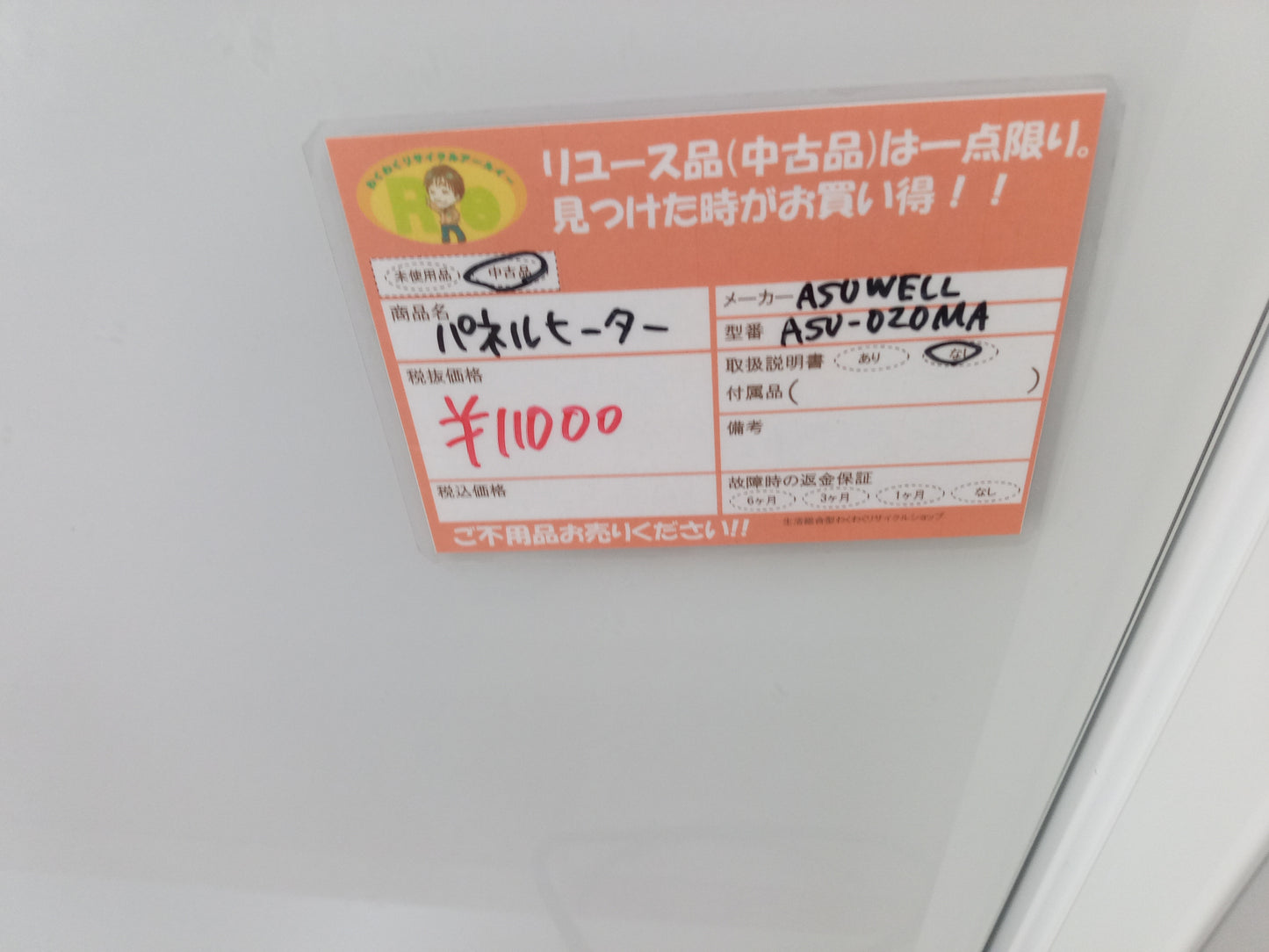 【深草店】ASUWELL(アスウェル) 超薄型 遠赤外線パネルヒーター 省エネ&ハイパワー (タイマー リモコン付き) ASU-020MA
