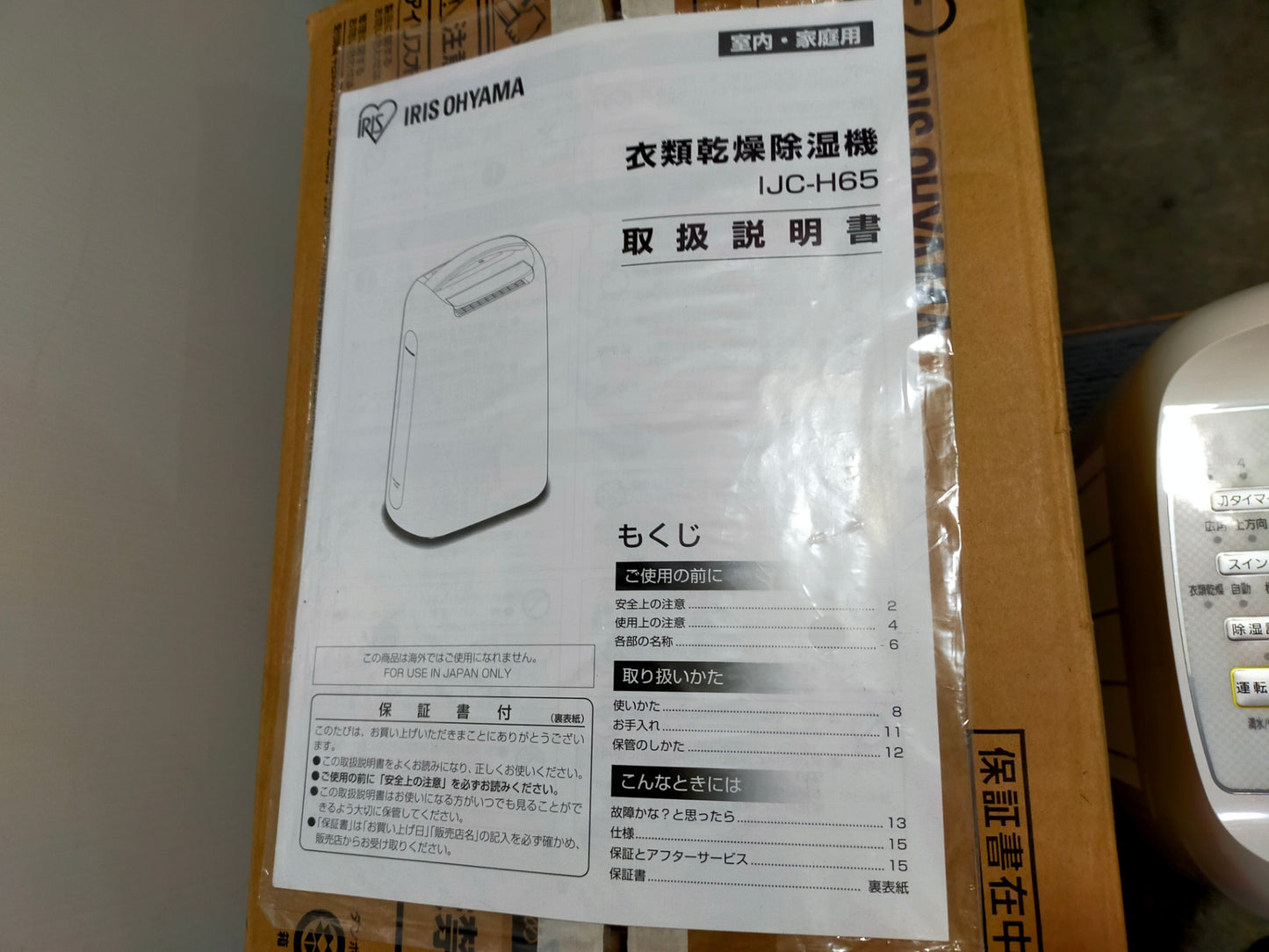 【サテライト】 衣類乾燥除湿器 アイリスオーヤマ IJC-H65
2020年製