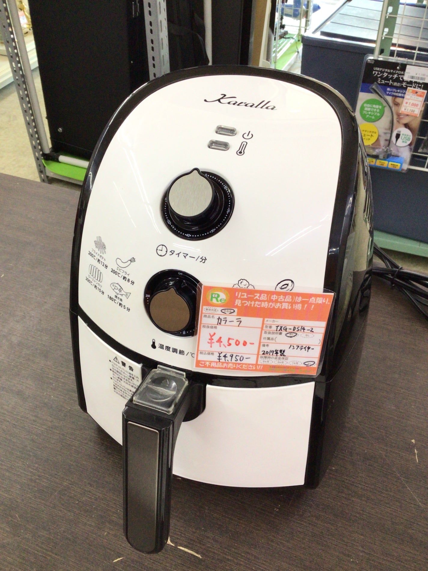 【深草店】カラーラ TXGーDS14ー2 ノンフライヤー 2017年製