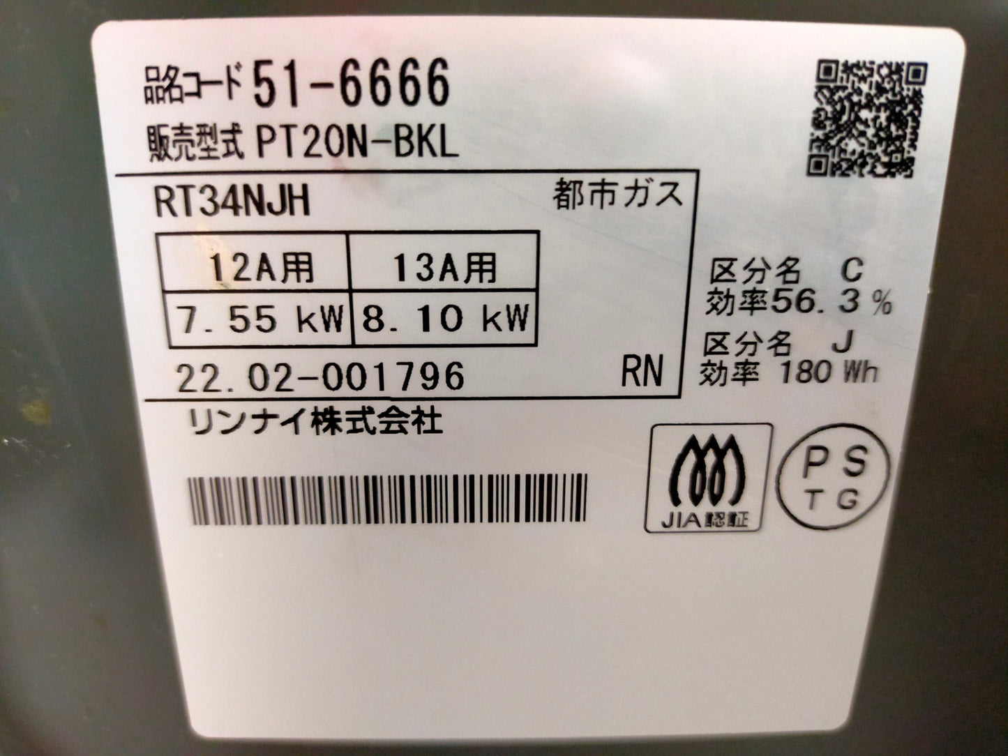 【サテライト】 ガスコンロ リンナイ RT34NJH-13A
2022年製