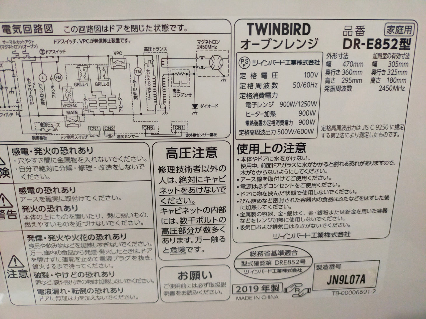 【深草店】オーブンレンジ ツインバード 18L DR-E852W