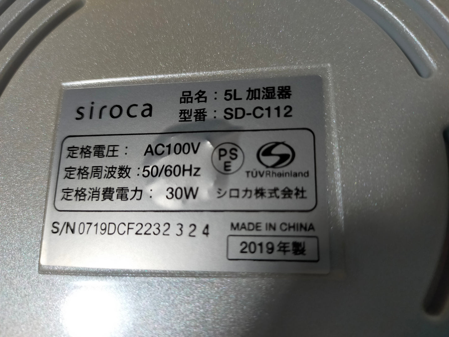 【サテライト】加湿器 シロカ SD-C112