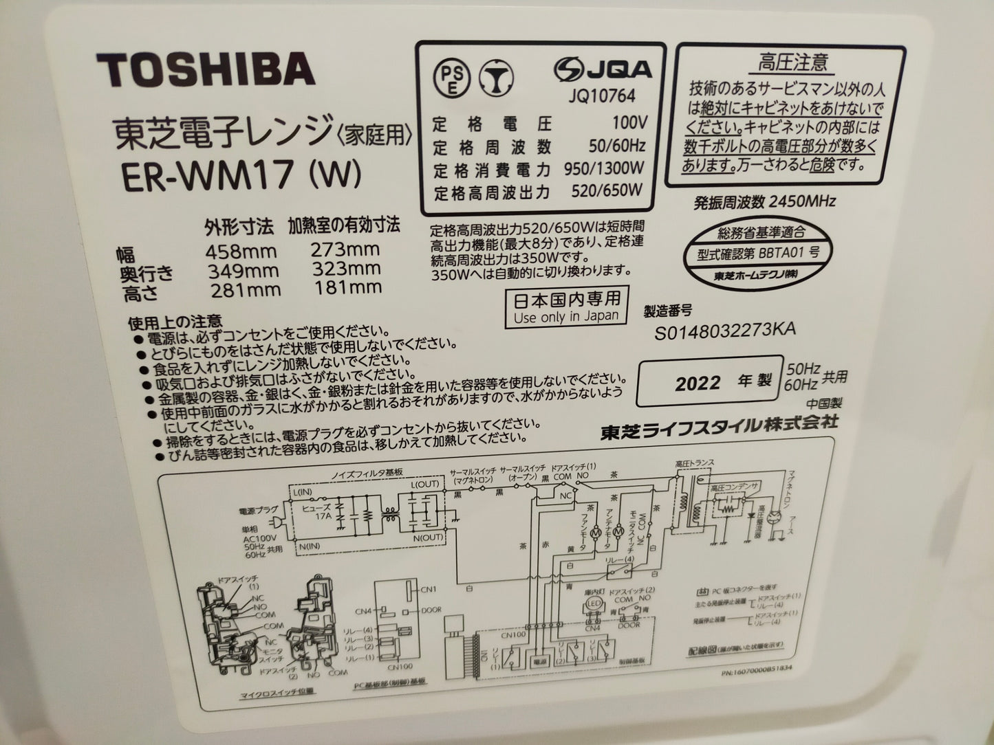 【サテライト】 電子レンジ 東芝 フラットタイプ 17L ER-WM17
2022年製