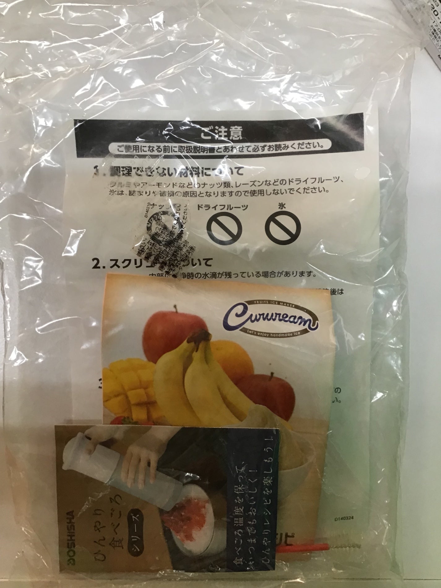 【深草店】 フルーツアイスメーカー ドウシシヤ