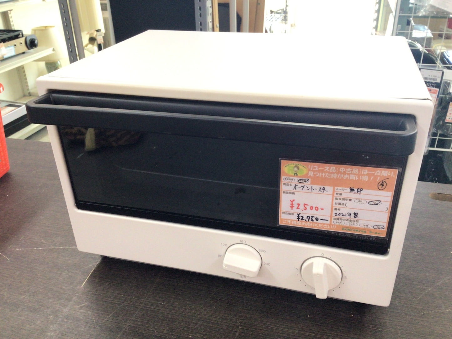 【深草店】オーブントースター 無印 2021