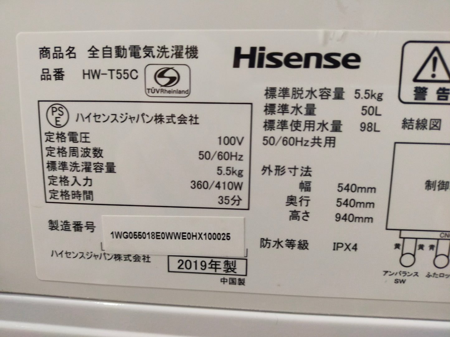 【深草店】洗濯機 ハイセンス HW-T55C 5.5kg 2019年製