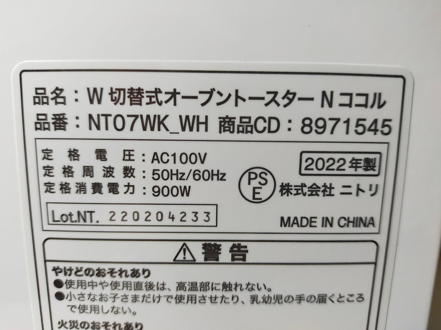 【サテライト】 トースター ニトリ NT07WK-WH