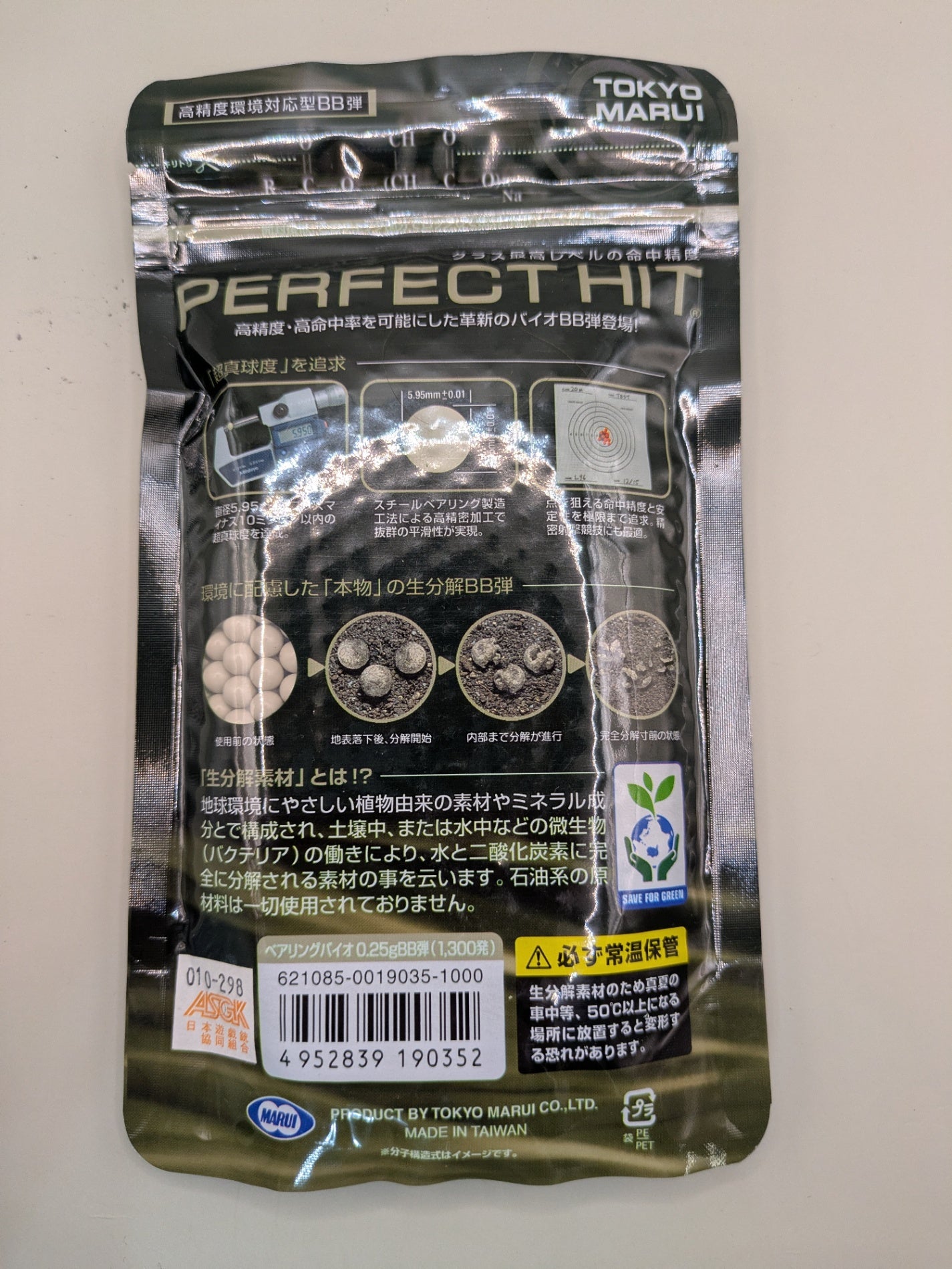 【倉庫保管】 東京マルイ BB弾 ベアリングバイオ 0.25g パーフェクトヒット 生分解 まとめて