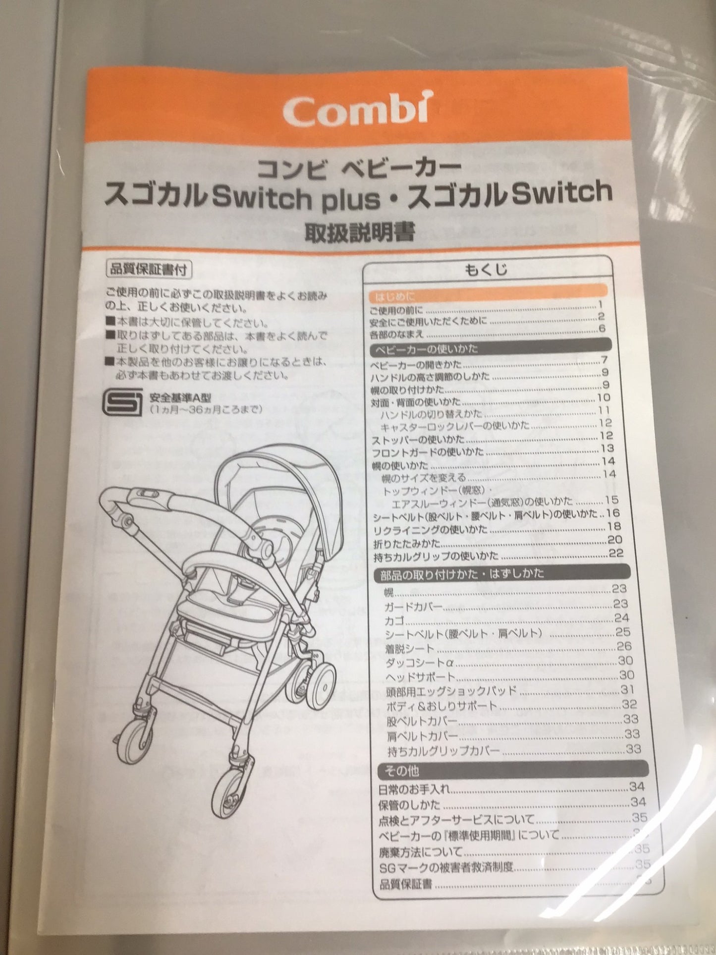 【深草店】 ベビーカー コンビ スゴカルスイッチプラス 安全基準A型