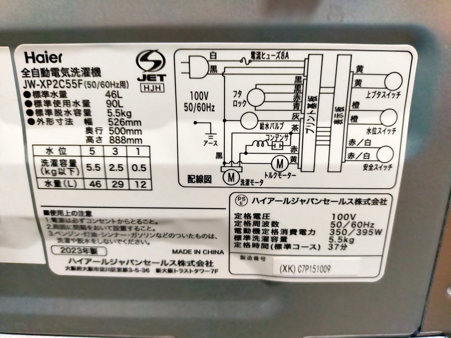 【サテライト】洗濯機 ハイアール JW-XP2C55F 5.5kg 2023年製