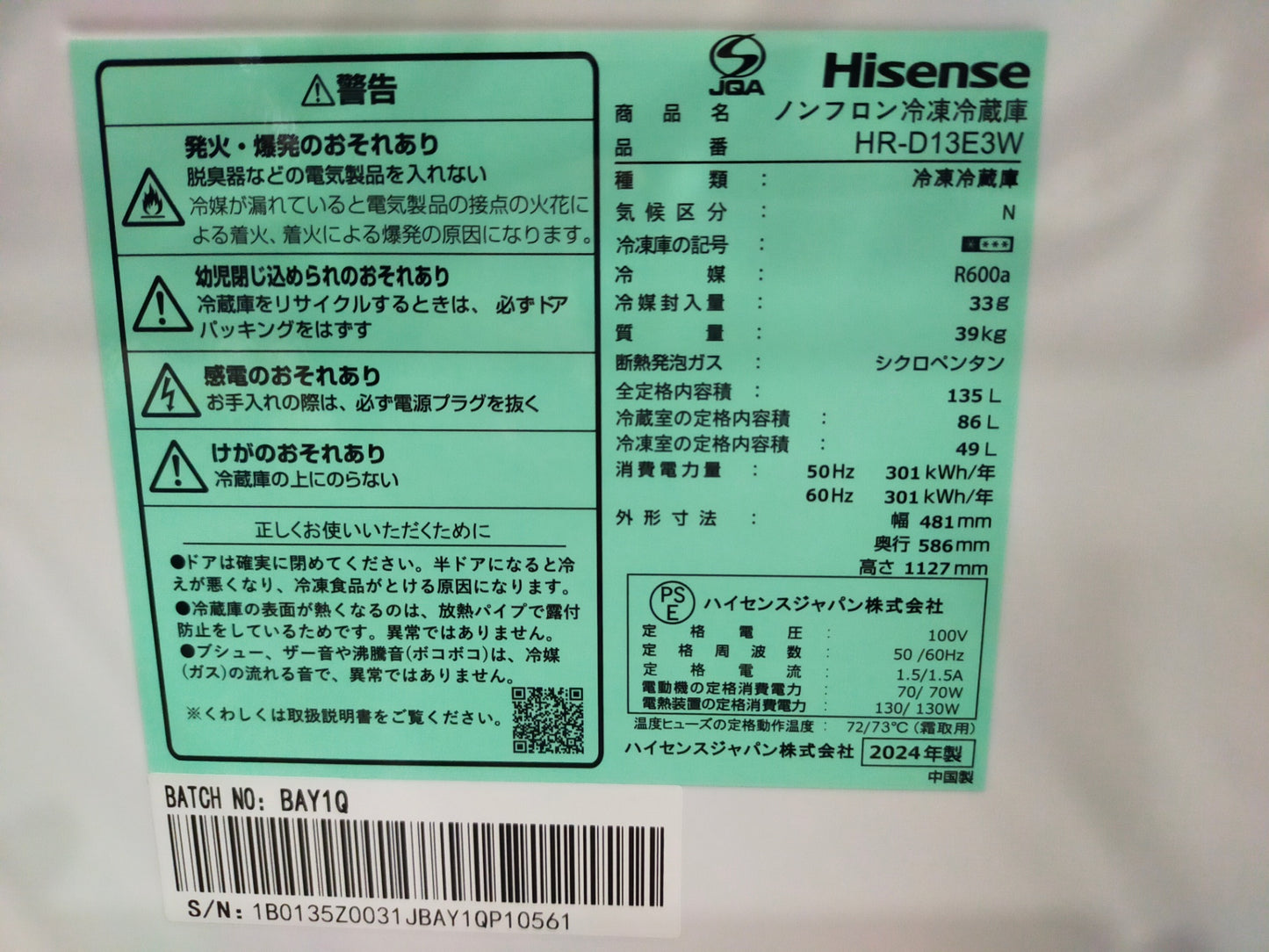 【サテライト】冷蔵庫 ハイセンス HR-D13E3W 135L 2024年製