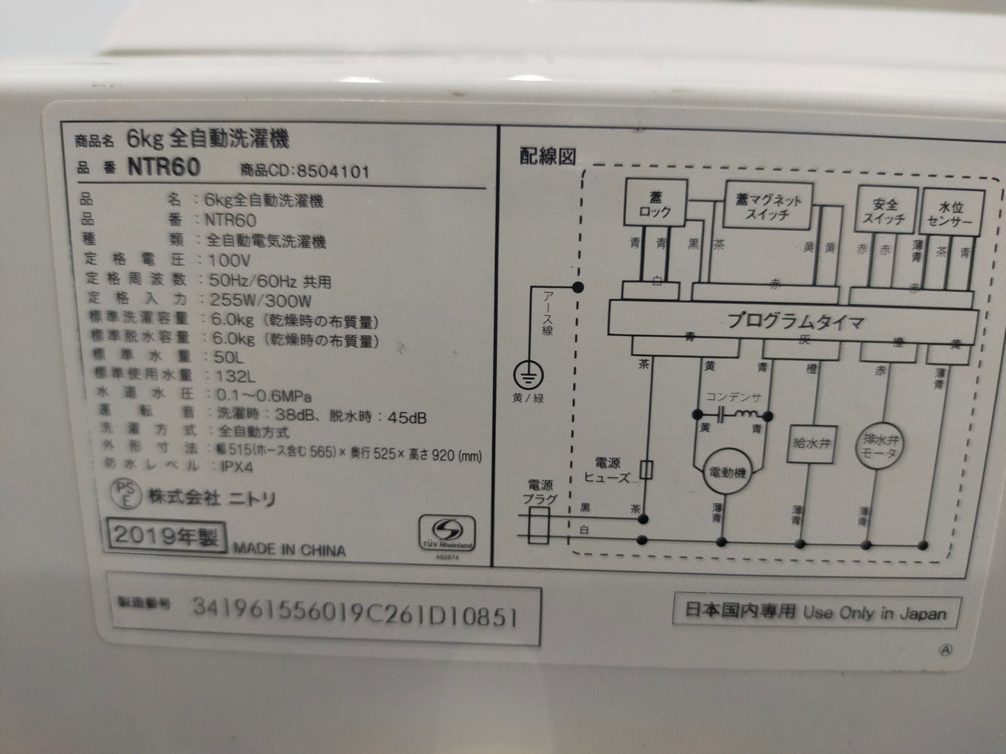 【サテライト】洗濯機 ニトリ NTR60 6.0kg 2019年製
