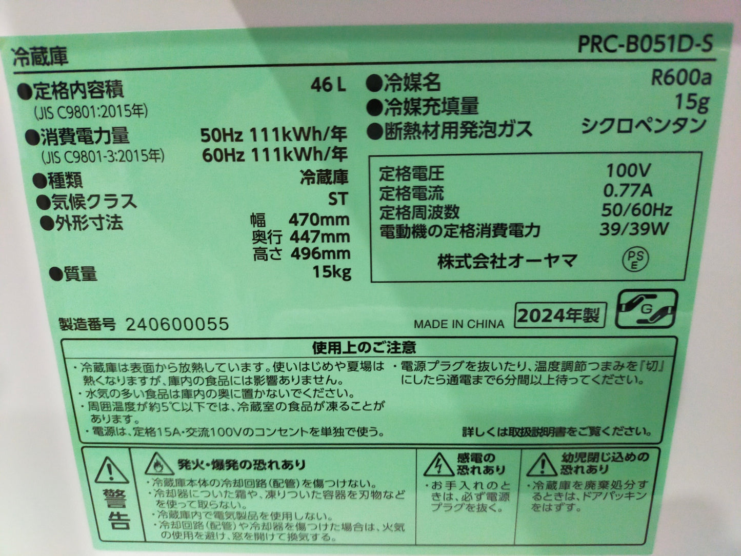 【サテライト】冷蔵庫 アイリスオーヤマ PRC-B051D-S 46L 2024年製