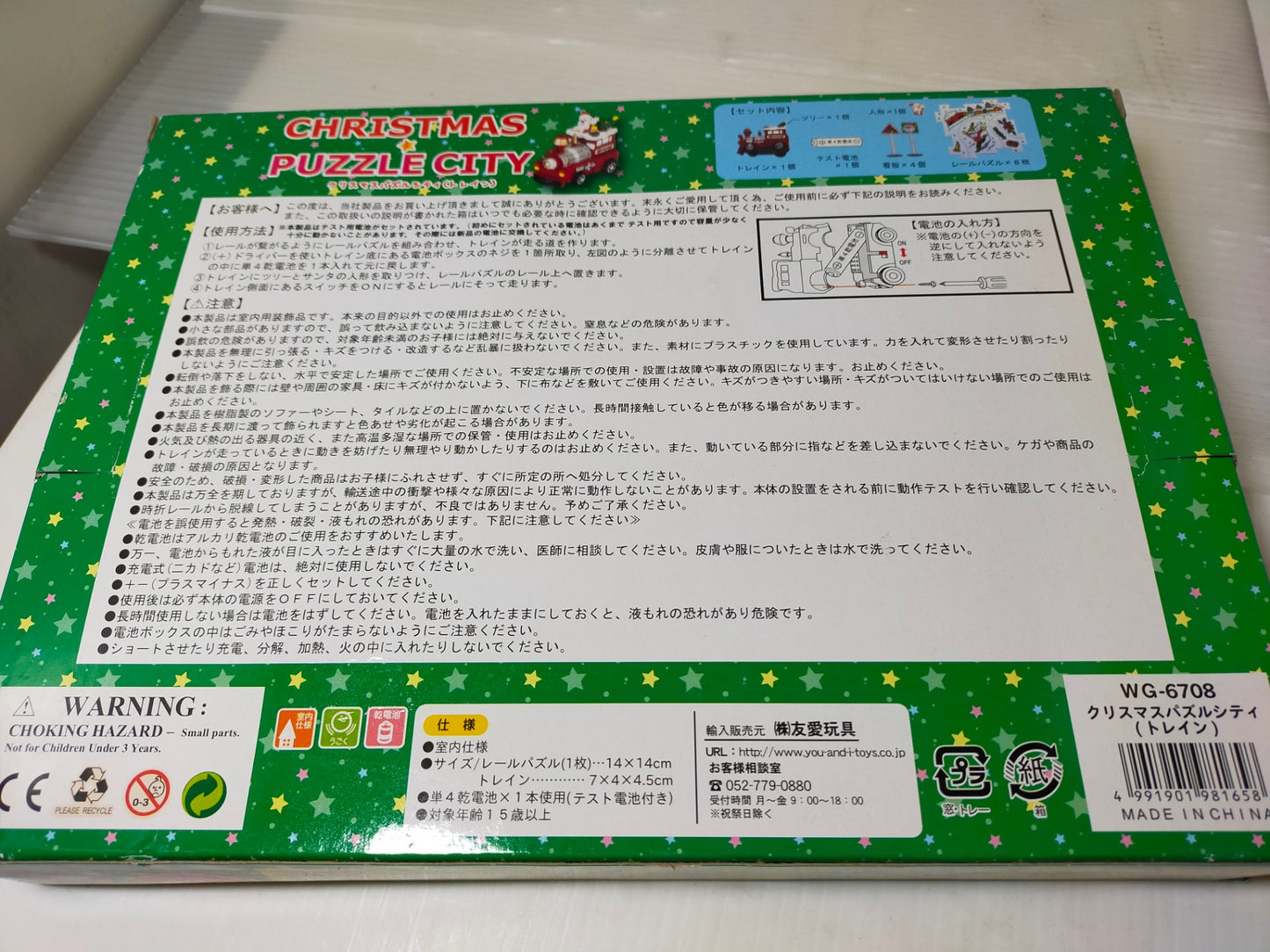 【サテライト】 クリスマスパズルシティ