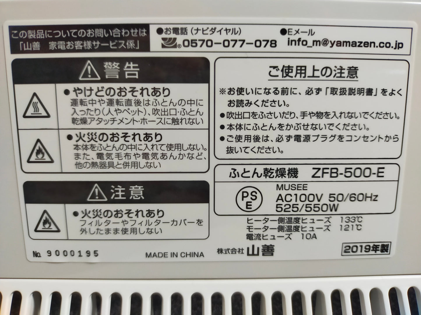 【サテライト】布団乾燥機 山善 ZFB-500