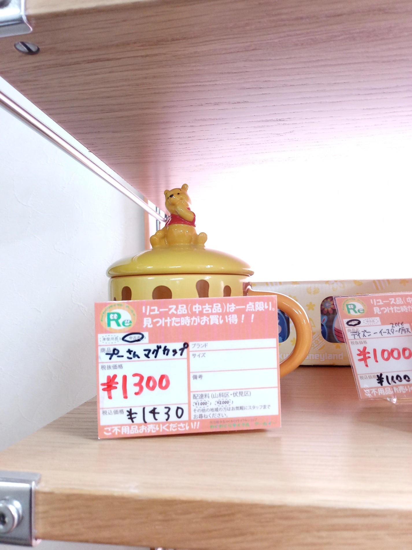 【深草店】 プーさんのマグカップ