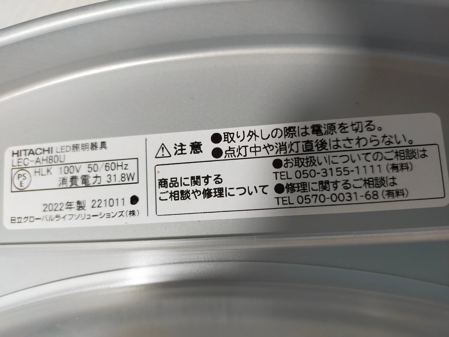 【サテライト】 LEDシーリングライト 日立 8畳用 LEC-AH80U
2022年製