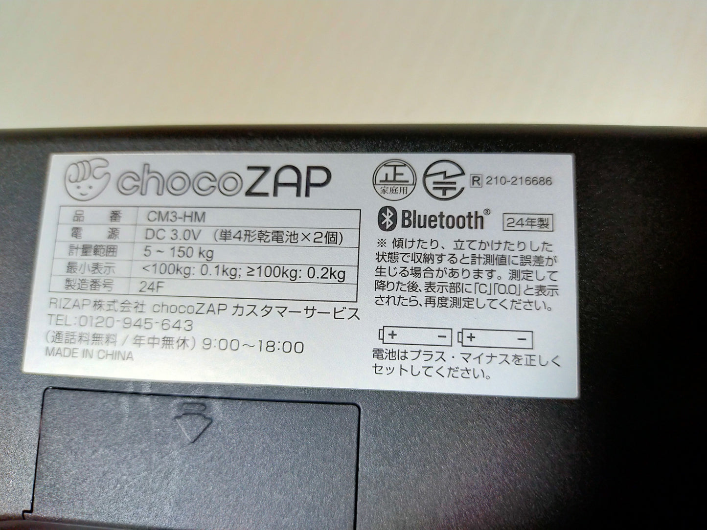 【サテライト】 ヘルスメーター chocoZAP