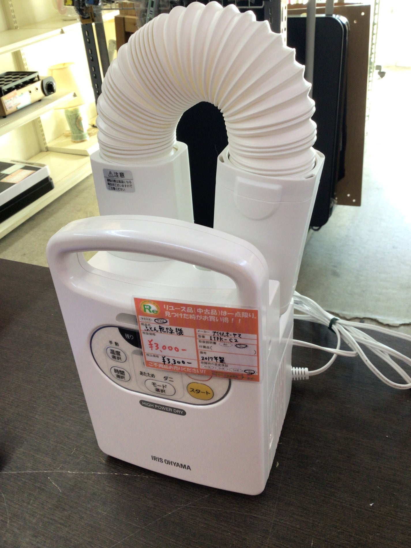【深草店】布団乾燥機 アイリスオーヤマ ITFK-C2