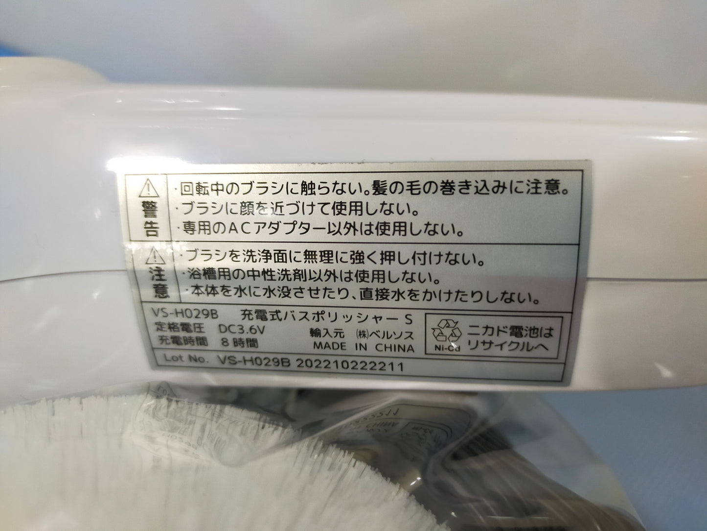 【サテライト】 バスポリッシャー VS-H029B