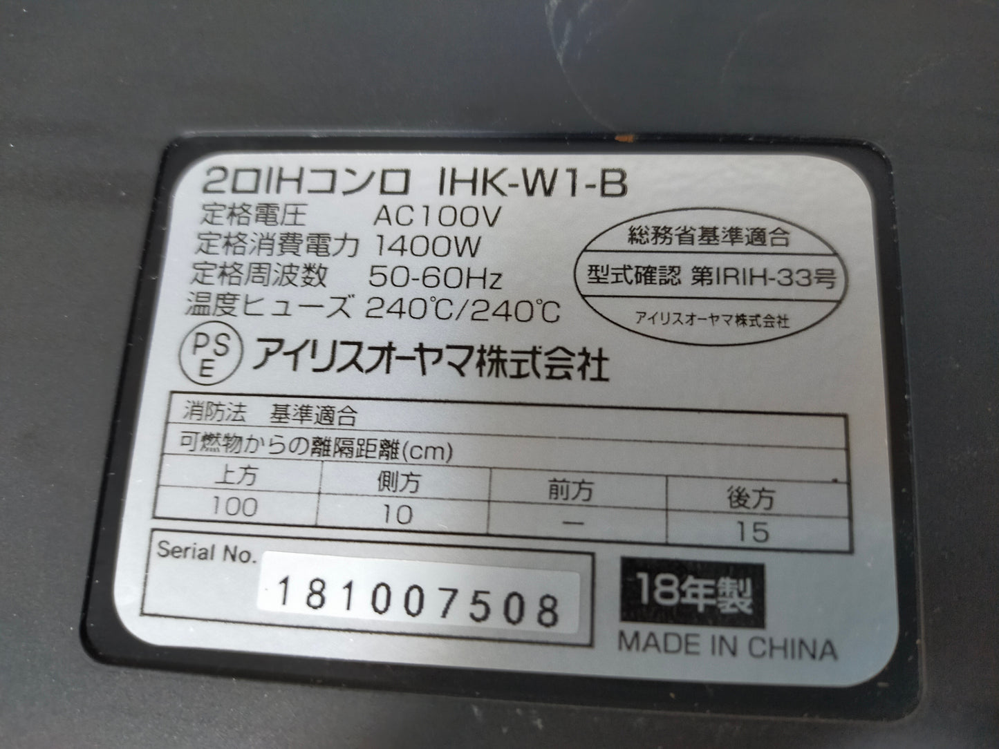 【サテライト】 2口IHコンロ アイリスオーヤマ IHK-W1-B
2018年製