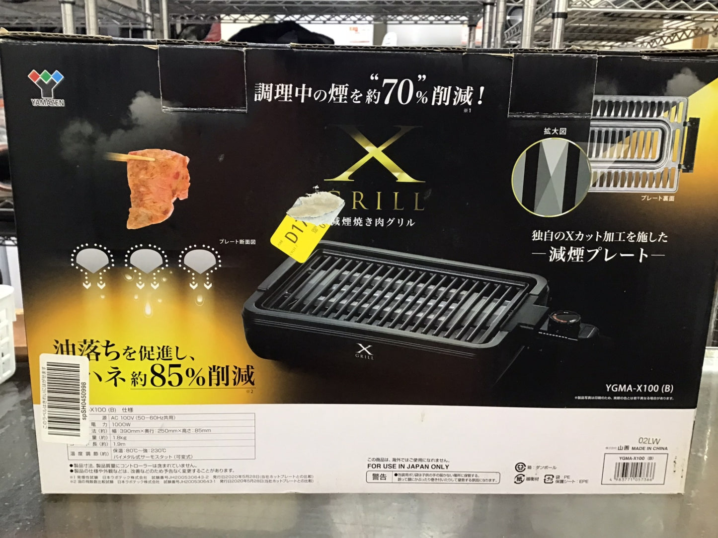 【深草店】 減煙焼きグリル 山善 YGMA-X100
記載なし年製