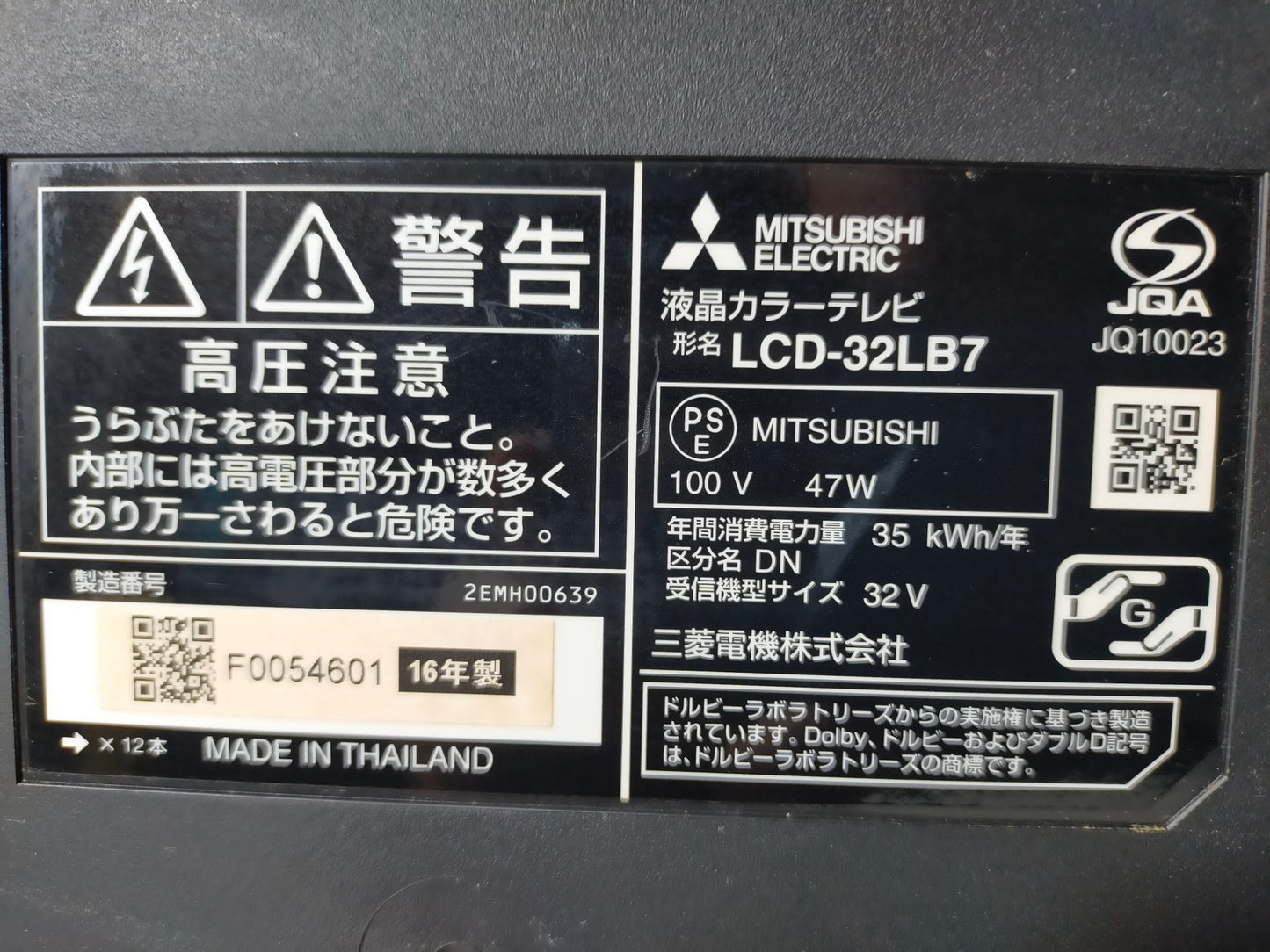 【サテライト】 液晶テレビ 三菱 32V型 LCD-32LB7A
2016年製