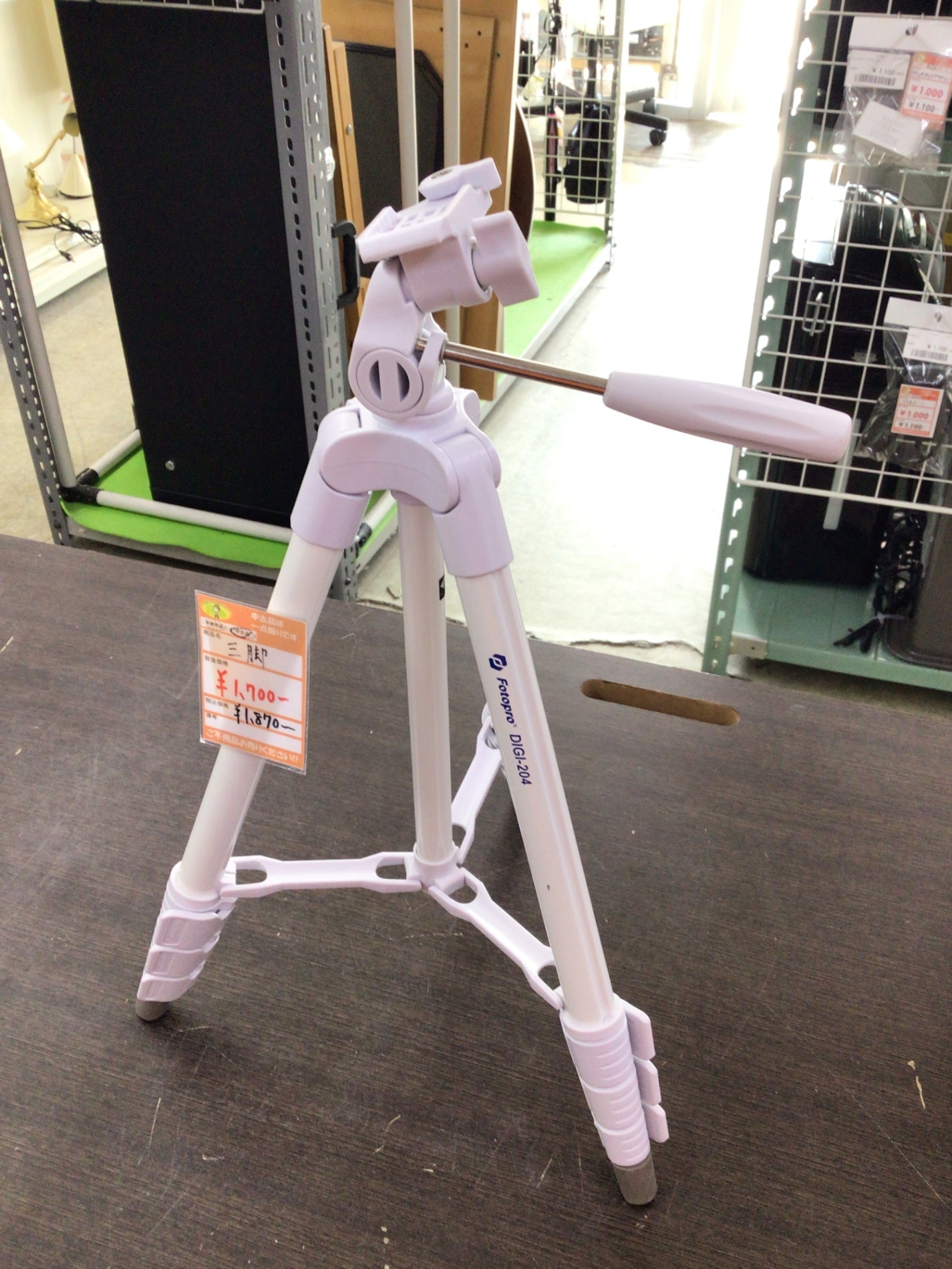 【深草店】三脚 白