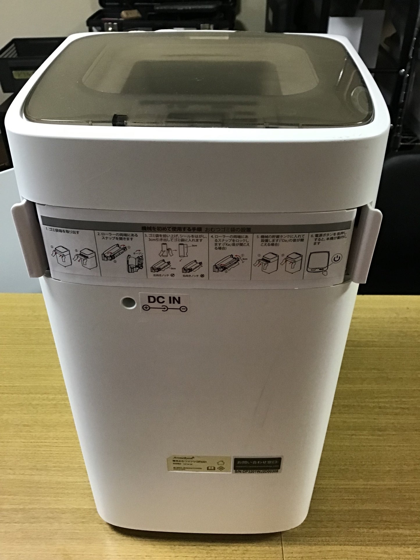 【深草店】 電気おむつマシン