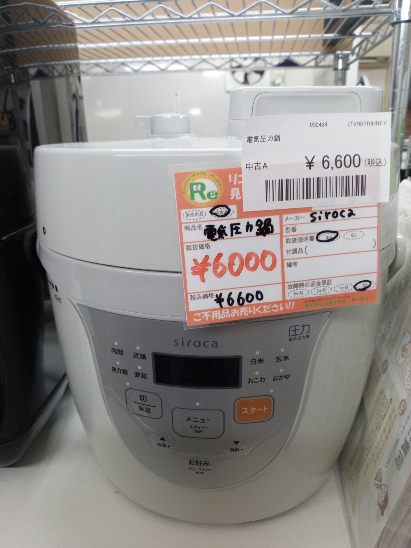 【深草店】SIROCA 電気圧力鍋