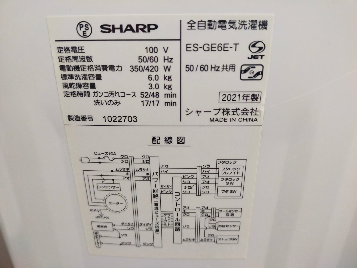 【サテライト】洗濯機 シャープ ES-GE6E-T 6.0kg 2021年製