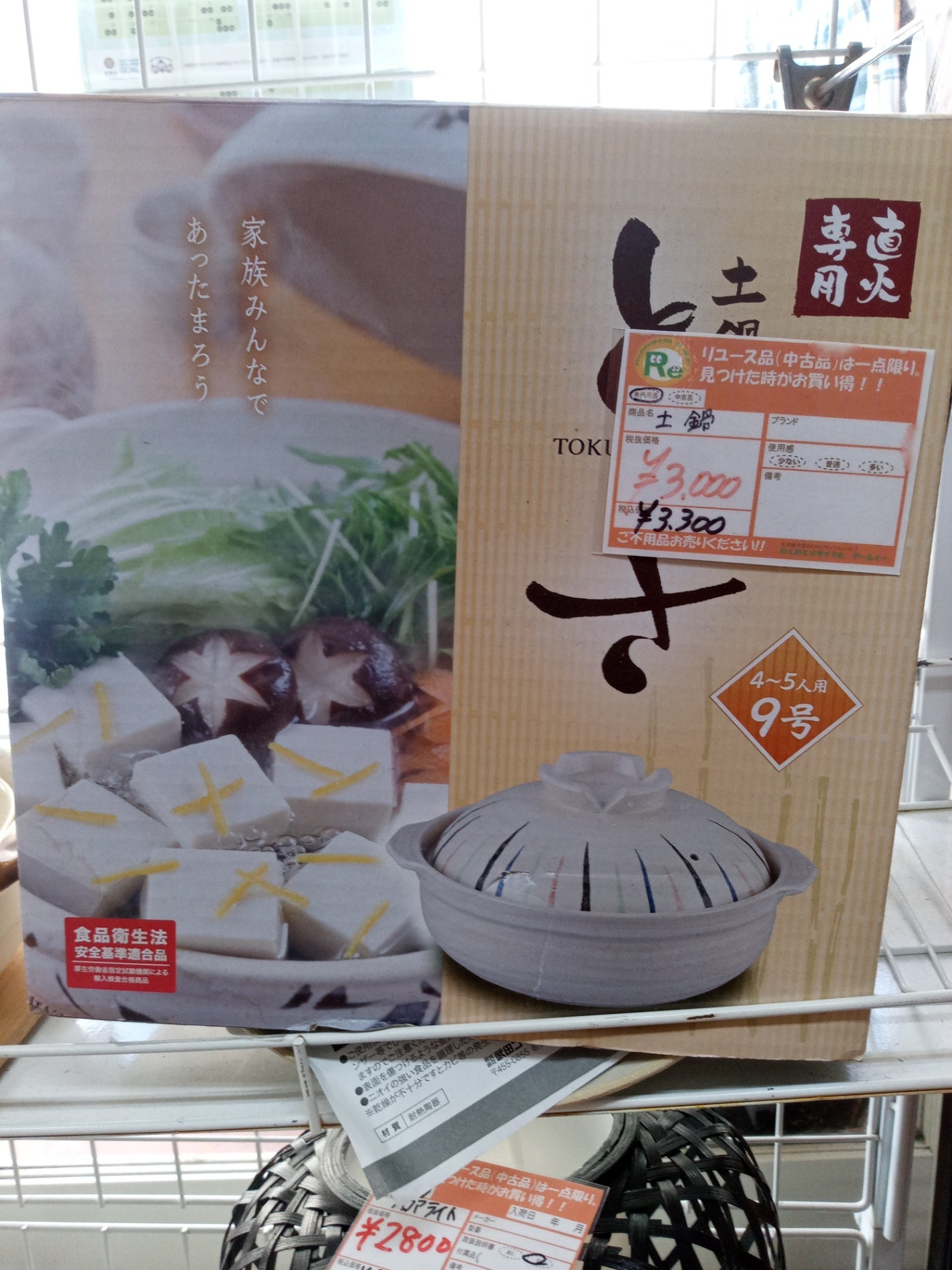 【深草店】土鍋 9号