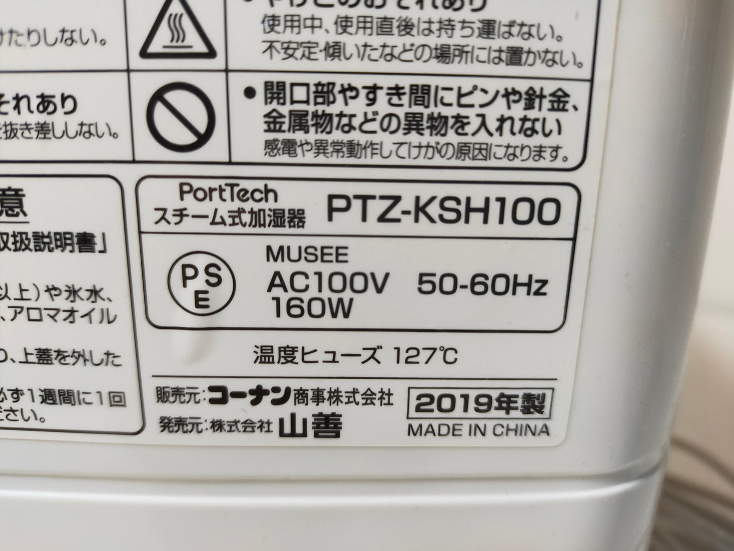 【サテライト】加湿器 山善 PTZ-KSH100