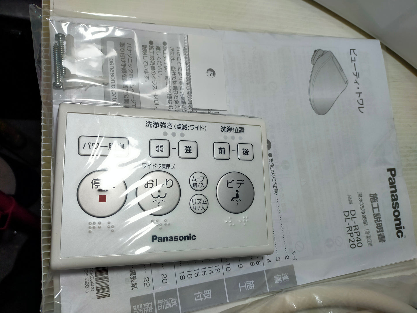 【サテライト】 温水洗浄便座 ビューティ・トワレ パナソニック DL-RP20
2021年製