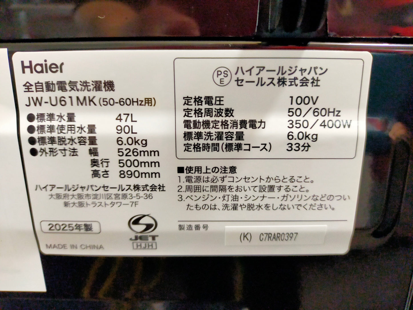 【サテライト】洗濯機 ハイアール JW-U61MK 6.0kg 2025年製