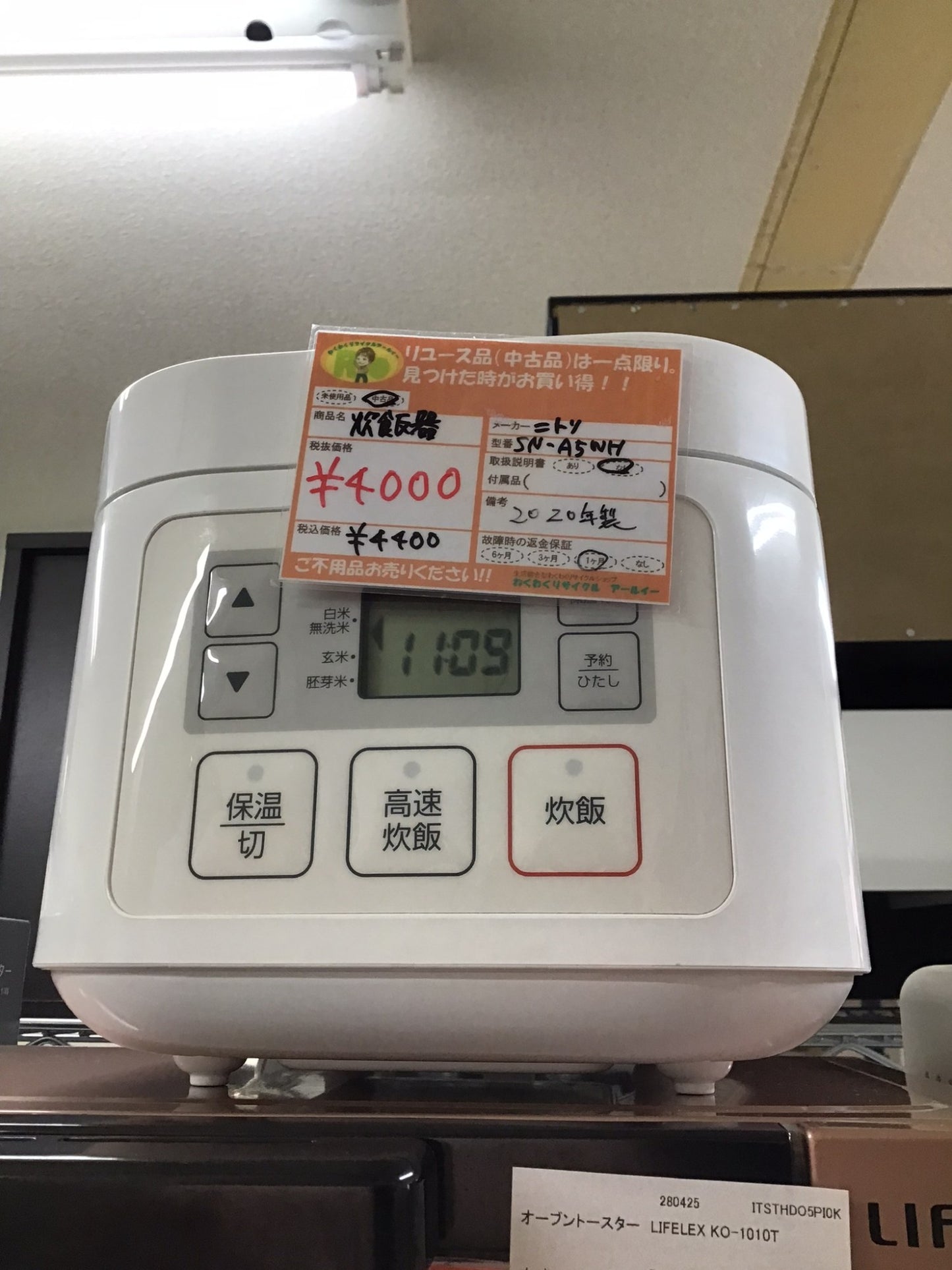 【深草店】炊飯器 ニトリ SN-A5WH