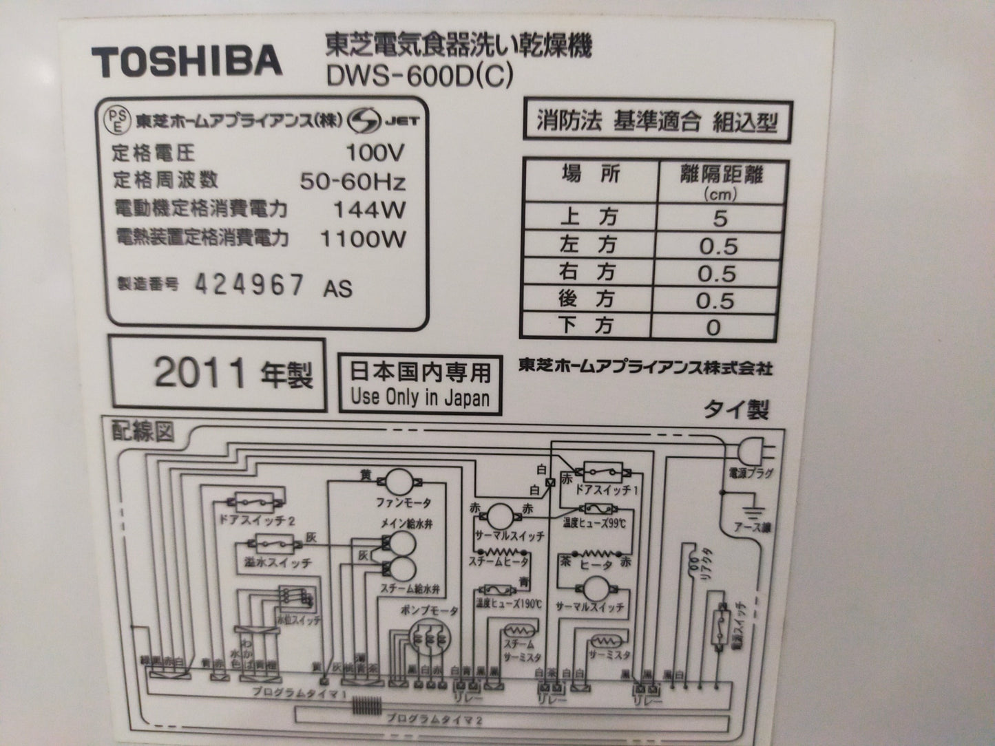 【サテライト】食器洗い乾燥機 東芝 DWS-600D-C