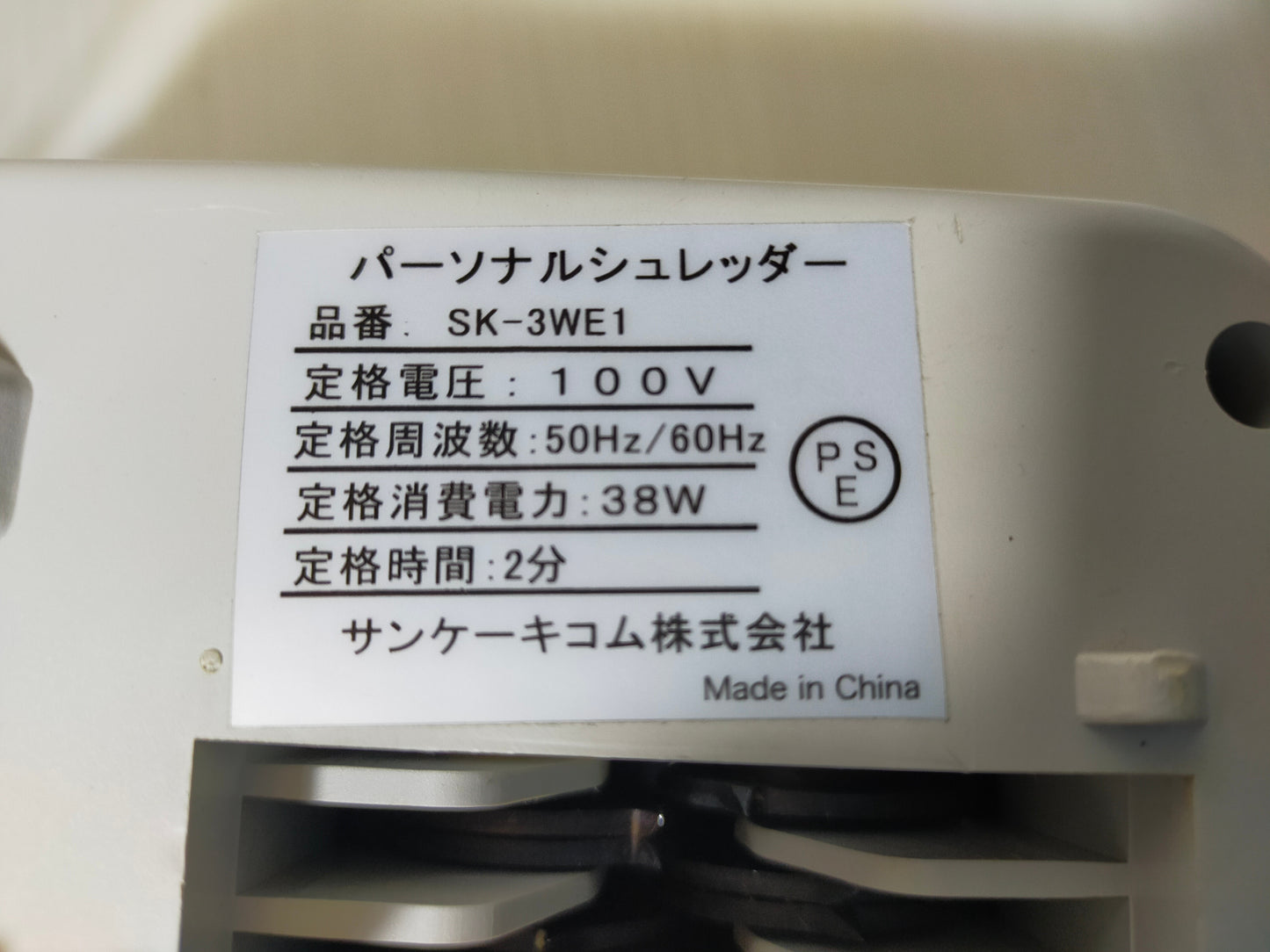 【サテライト】シュレッダー サンケーキコム SK-3WE1