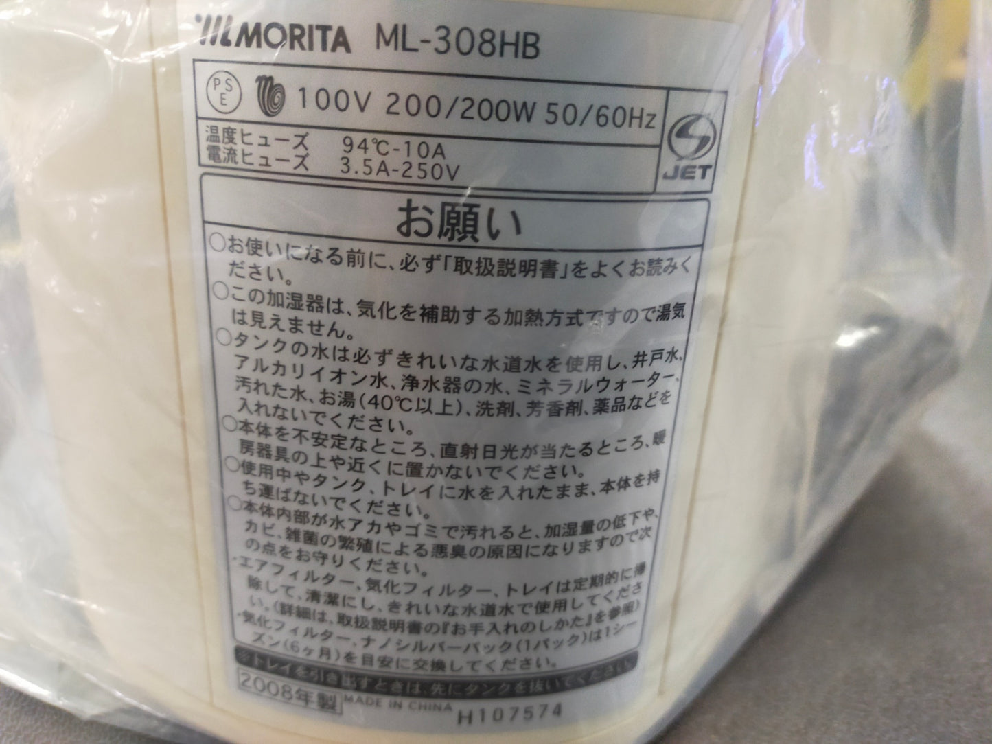 【サテライト】ハイブリッド加湿器 モリタ ML-308HB-D