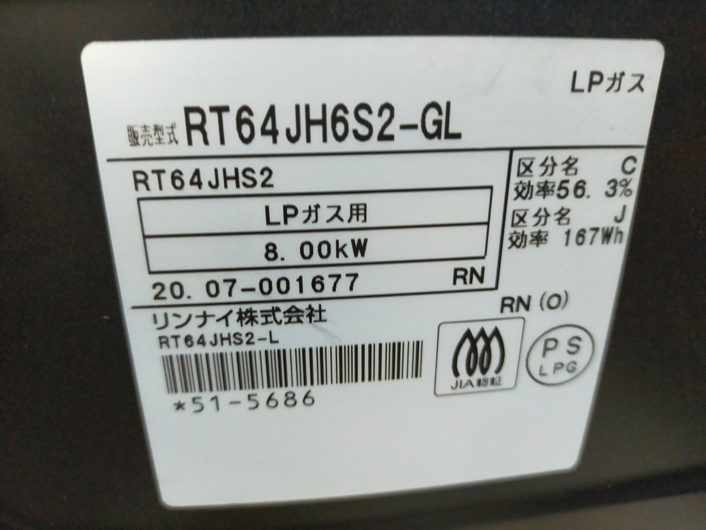 【サテライト】ガスコンロ リンナイ RT64JH6S2-GL-LPG