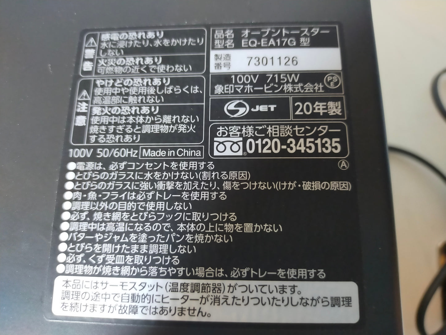 【サテライト】 トースター 象印 EQ-EA17G
2020年製