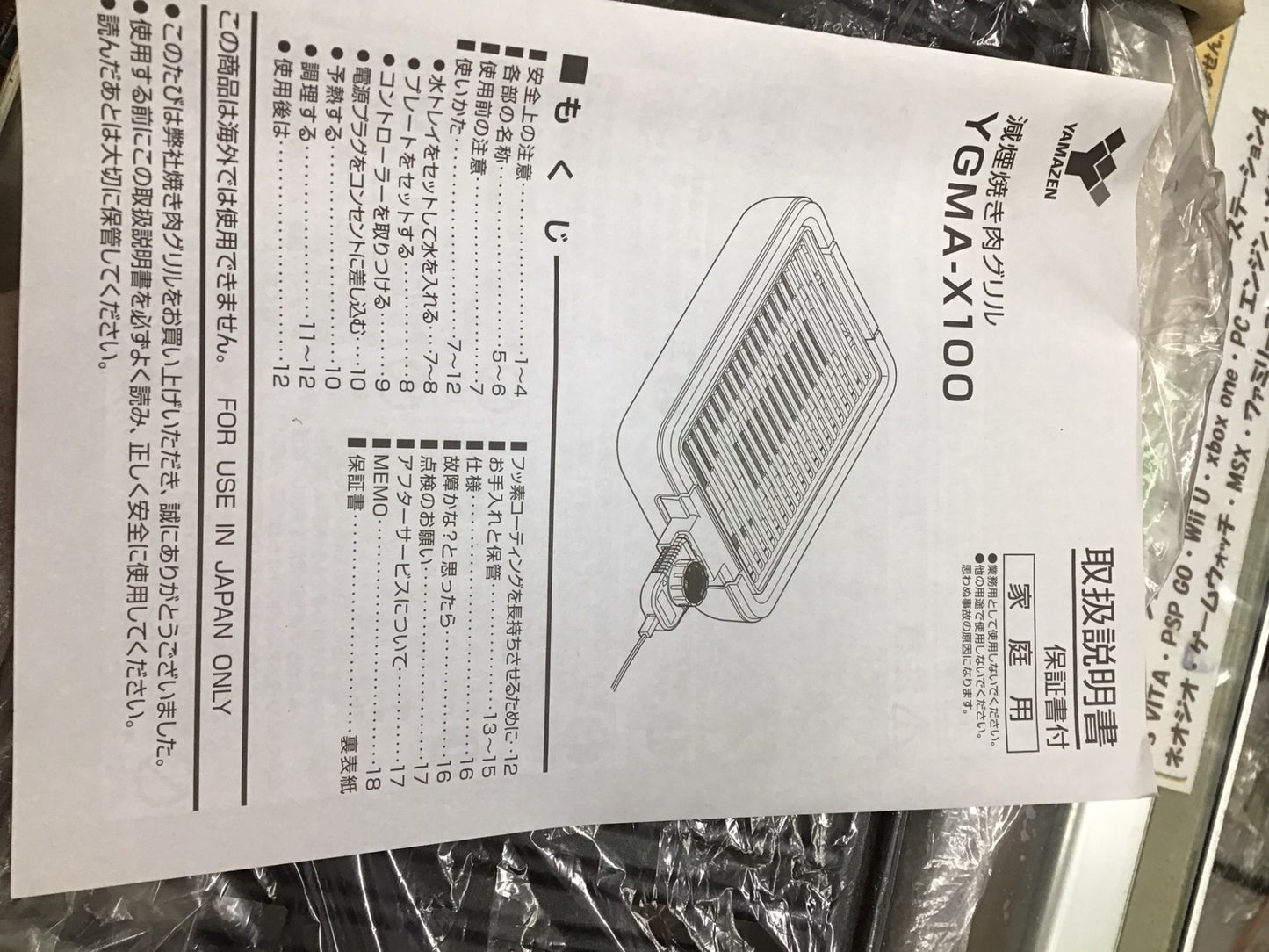 【深草店】 減煙焼きグリル 山善 YGMA-X100
記載なし年製