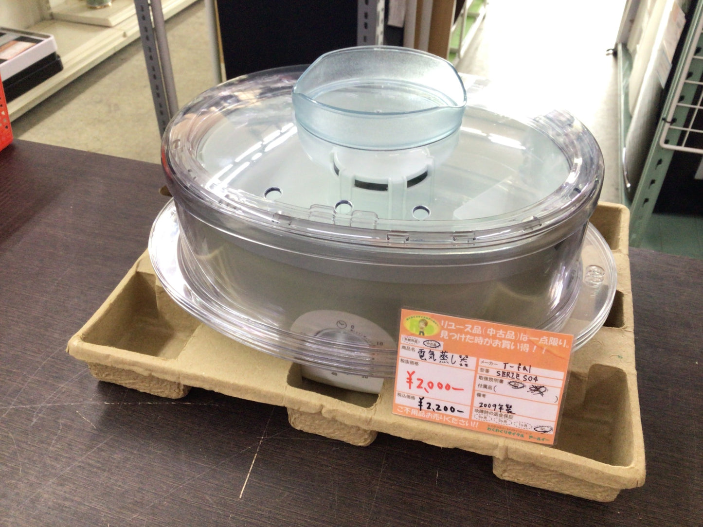 【深草店】電気蒸し器 T-Fal SERIES04