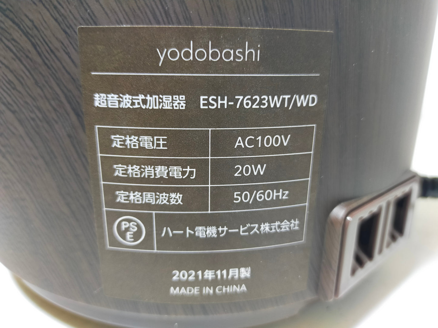 【サテライト】加湿器 ハート電機サービス ESH-7623WD