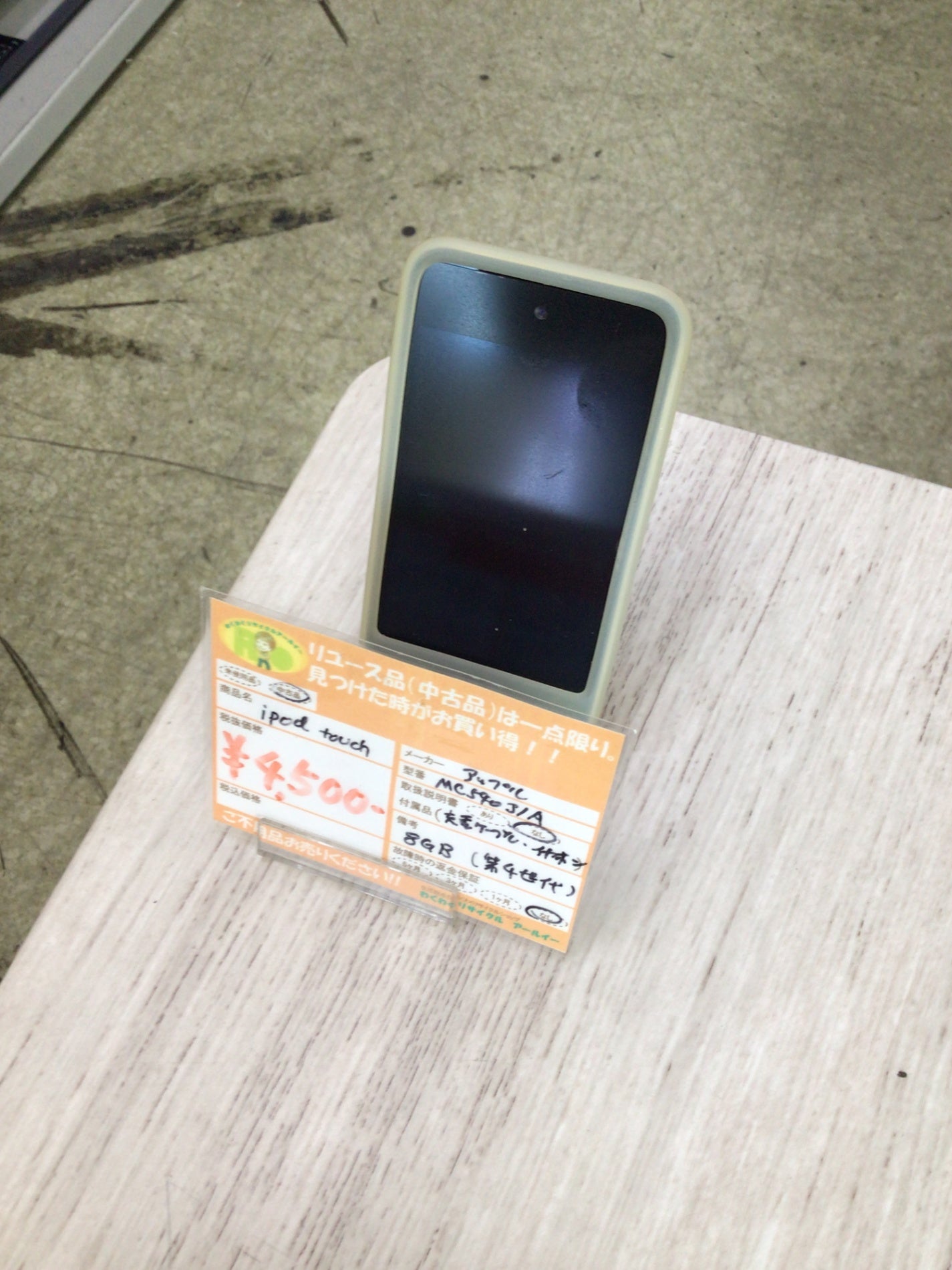 【深草店】iPod touch アップル MC50J/A